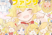 【ファンサ】わためぇVer.が聴ける日が来るとは嬉しい