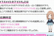 シャニマス公式「クラスメイトがアイドルだったときの思い出」頼む～～～～妄想でバズってくれ～～～～