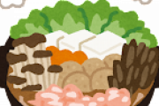 【発表】好きな鍋ランキング【豆乳鍋支持が増えたで！】