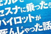 【映画】原題「Horizon Line」→邦題「元カレとセスナに乗ったらパイロットが死んじゃった話」