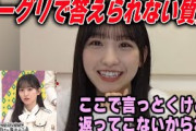 質問されても答えられない質問を明かす一ノ瀬美空　乃木坂46