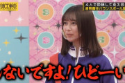 【乃木坂46】鈴木絢音vs設楽統 音速の反撃.gif