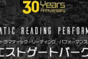 『池袋ウエストゲートパーク』初の朗読劇化！豪華声優陣が集結