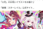【画像】ウマ娘のファンさん、中国のソシャゲとコラボした公式にキレてしまうｗｗｗ