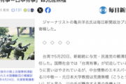 【どこでしょう】「台湾有事🟰日本有事」は荒唐無稽 噴飯ものだ
