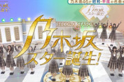 乃木坂スター誕生ってええ番組なんやな…【乃木坂46】
