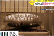 【衝撃】ゆたんぽ、炎上・・・