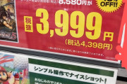 ゲオ「Switch『戦国無双5』定価8580円が3999円！値下げしました！！」