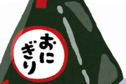 【画像】グアムに行った時に発見したおにぎりがヤバすぎるｗｗｗｗ