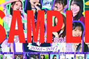 【乃木坂46】泣ける・・・スポーツ紙に掛橋沙耶香の姿