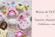 『サンリオ』×「メゾンドフルール」ポムポムプリン・マイメロなどたれ耳キャラが大集合♪インパクトのあるフェイスモチーフアイテム登場