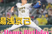 阪神　本日7月17日は湯浅京己選手23歳の誕生日です。 おめでとうございます。