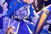 【FGO】アルトリアとアヴァロンイラスト！！　セイバー美しい！