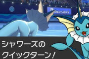 期待の新技「クイックターン」覚えるポケモンの基準が謎　水泳得意なニョロボンが使えないってマジかよ！？