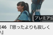 櫻坂46『思ったよりも寂しくない』MV、本日3/31 17時YouTubeプレミア公開へ
