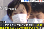 郵便局強盗の24歳「パチンコで家が一軒建つくらいの借金をした。パチンコで勝って返そうと思ってた」