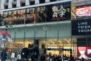 【笑撃】韓国メディア、渋谷の韓国漫画グッズ店が大盛況と勝手に報道し国民ホルホル