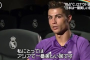 【朗報】クリロナさん「日本の印象は最高。アジアで1番美しい」