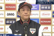 侍ジャパン栗山監督、7失点大敗に「全員が上がってくれることを信じて前に進んでいくしかない」