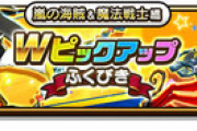 【DQウォーク】去年みたいに属性ごとに分けた複数のガチャを同じ券で引けるやつやって欲しい