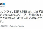 志位和夫「プーチン氏のようなリーダーが選ばれても、他国への侵略ができないようにするのが憲法９条」