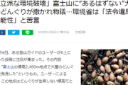 【速報】富士山に熊を誘導する何者かがいる模様「あるはずない大量のどんぐりが撒かれている」