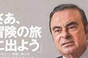 ゴーンさんが会見に入る事を許可した日本メディアωωωωωωωωωωω