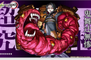 【超速報】※緊急ビッグサプライズ！※ 超究極『鬼舞辻無惨』超発表キタキタキタァーーーーー！！！！過去最高級に難しいらしいぞ・・・w【モンスト】