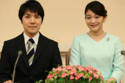 小室圭さん日本へ帰国し眞子さまと結婚へ…宮内庁は来月にも結婚発表の準備