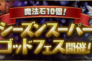 【12時から】ハロウィンパイモン、キョウリ、クリスマスファスカなどが復刻！ゴッドフェス回すべき？【パズドラ】
