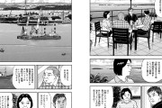漫画「社外取締役 島耕作」が描く辺野古基地問題に物議—「抗議者の日当」表現が波紋