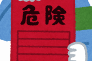うちの職場で毎月無理やりヒヤリハットをひねり出さなきゃならないんだけど