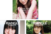 乃木坂46与田祐希・遠藤さくら・小川彩『TRIANGLE magazine 03』全3種の表紙解禁