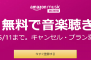 【朗報】KindleUnlimited、MusicUnlimited、Audible、すべて無料or激安期間延長！