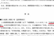 【現役設定師商標騒動】現役の設定師の商標に関しては一般名称的な理由で拒絶され、現役設定師は有名人がいるから云々と拒絶されたらしいが、その真意が…