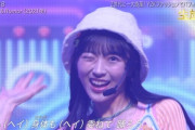 【画像アリ】AKBスーパーエース・佐藤綺星ちゃんが歌番組初出演！！