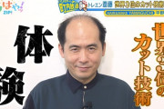 【衝撃】トレンディエンジェル斎藤さんに文春砲ｗｗｗｗｗｗｗｗｗｗｗｗ