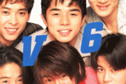 【元V6メンバー】本当に辛かった「洗礼を耐えなければデビューできない」