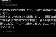 岸田首相｢私の今年の漢字は『進』です｣→岸田首相のTwitter大荒れ