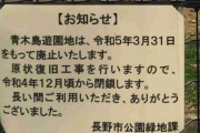 「子供の声がうるさい」名誉教授のクレームで廃止された公園で新たな騒動、今度は住民が「閉園工事の音がうるさい」と抗議