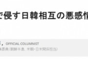 【コロナ19】 「韓国が日本に匿名でマスク支援できないだろうか?」～朝日新聞編集委員コラム