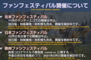 【FF14】マイスタークオリティフィギュア＜オメガ＞が発表、漆黒秘話新エピソードが8月下旬から公開、日本ファンフェスの中止が決定など第59回PLLお知らせまとめ