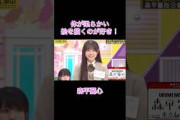 【乃木坂工事中】体柔らかい&絵描くの好き！森平麗心紹介#shorts#乃木坂46#乃木坂#乃木坂工事中#バナナマン#森平麗心#賀喜遥香
