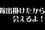 自分の母親の病院の付き添いを嫁にさせている間に「嫁出掛けたから会えるよ！」って私に会いにくる不倫相手　人としてどうなのと思ってしまう