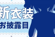 【アルス新衣装】セーラーになったアルスがとてもかわいい　「おいおいその華奢な体になんてものぶら下げてるんだい？」「足を閉じてないのが幼女感ある」【にじさんじ】