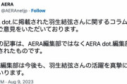 【悲報】羽生結弦の離婚原因となったマスコミのみなさん、次々と逆ギレしてしまう