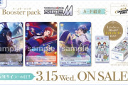 【WSB】『アイドルマスター SideM』「魂燃えるヒーロー 天道輝」「青空に描くシュプール 柏木翼」「艶やかな仮面の奥 桜庭薫」