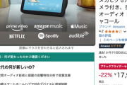 【📦】Amazonブラックフライデー、いつもとちょっと違う5日目（火曜日）開幕ッ！！！