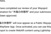 【ポケモンGO】ポケスト申請「Wayfarerアプリ復活か？」