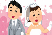【日本終了】独身男女「一生結婚しない」が過去最高